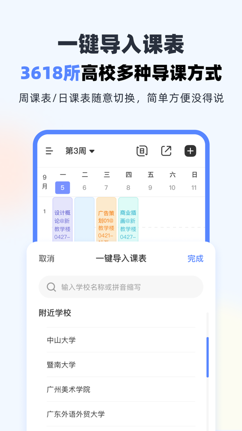 超级课程表app下载安装