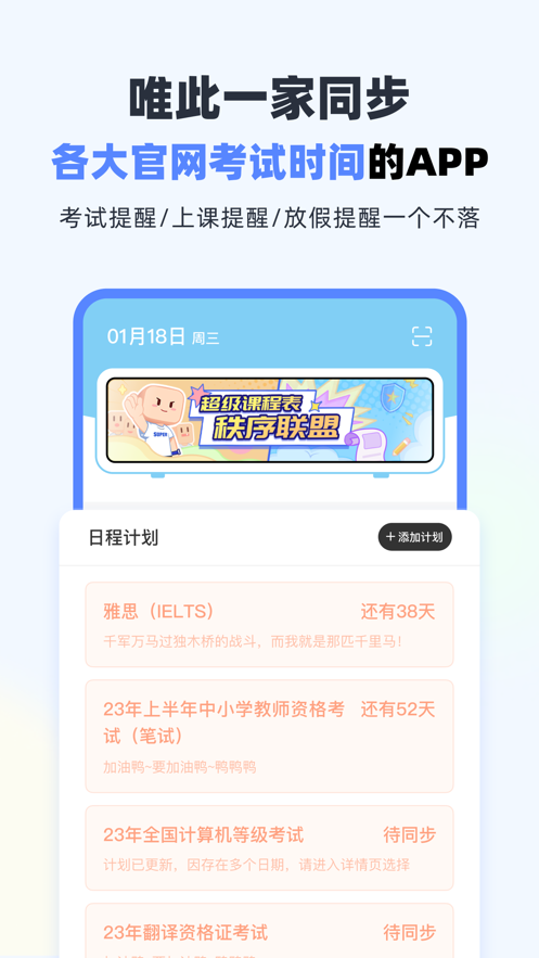 超级课程表app下载安装免费