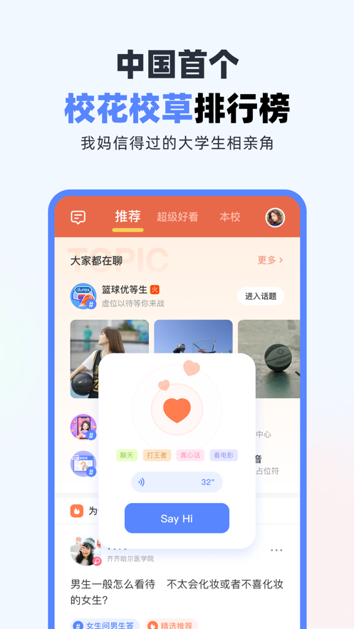 超级课程表app下载安装正版