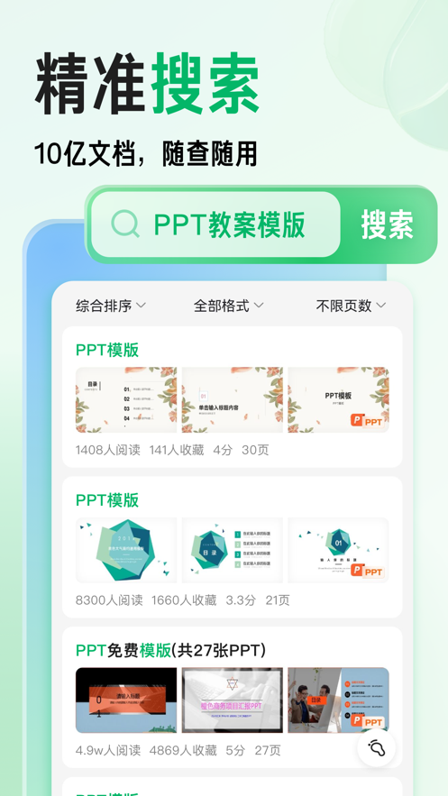 百度文库下载安装苹果免费