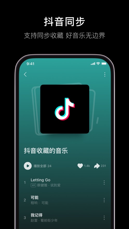 汽水音乐下载