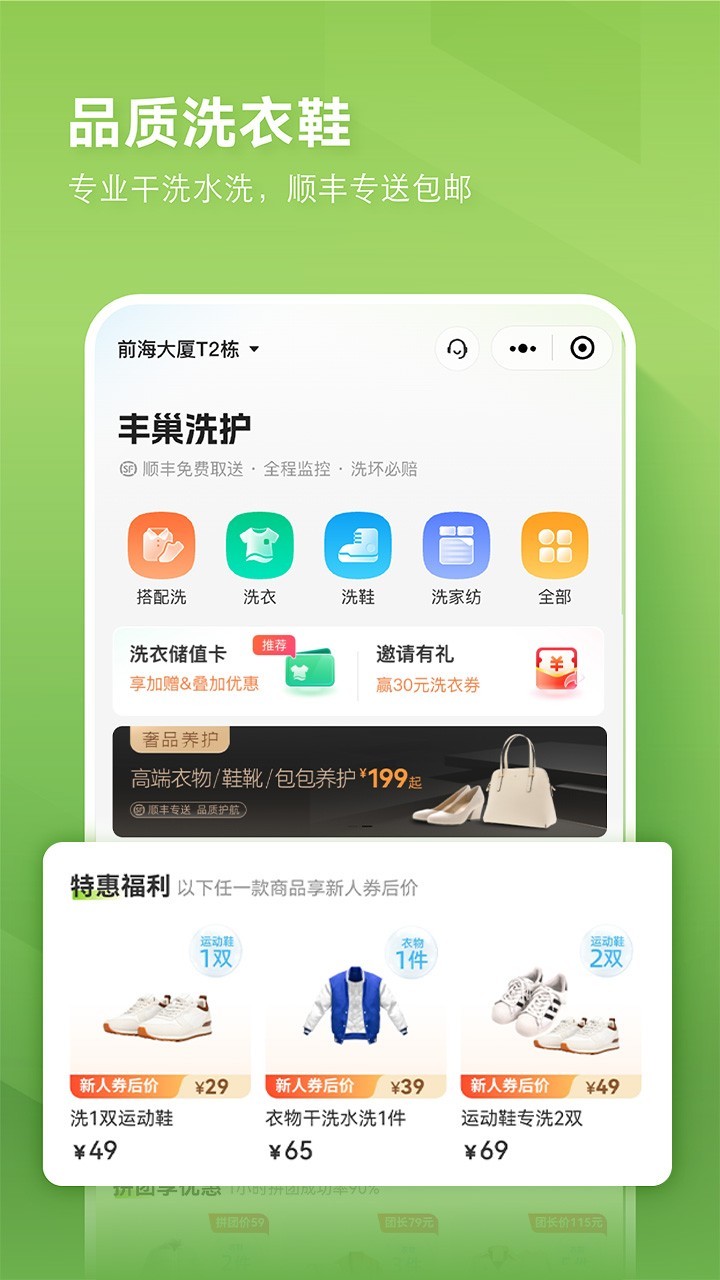 丰巢app官方下载手机