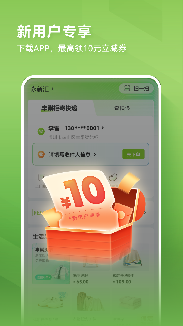 丰巢app官方下载安装最新