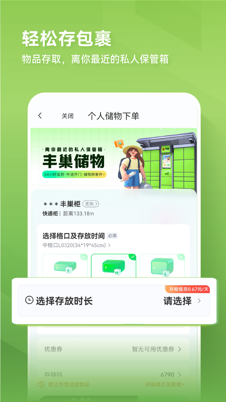 丰巢app官方下载安装iOS