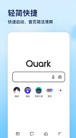夸克浏览器最新无限制版通用下载安装