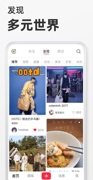 小红书app下载安装免费正版最新