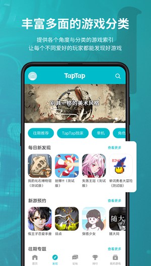 taptap官方正版下载安装