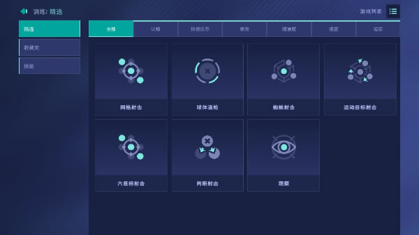 Aim Lab手游下载中文版