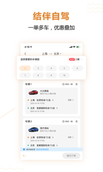 一嗨租车最新版app下载