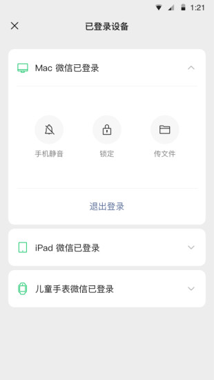 微信app下载安装官方版2021免费