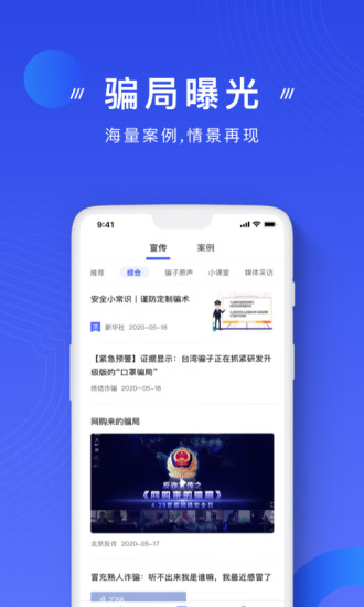 国家反诈中心app安卓下载