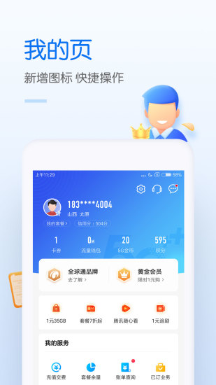中国移动手机客户端app