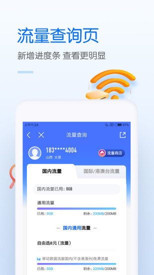 中国移动手机客户端app下载