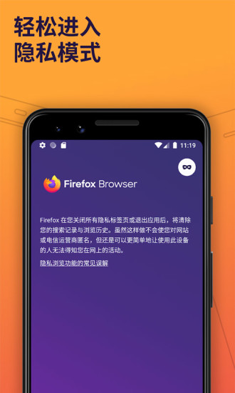 火狐浏览器下载2021安卓最新版安装