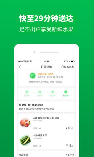 百果园手机app