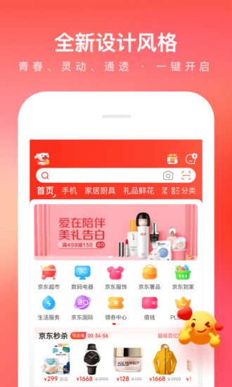 京东商城网上购物app下载安装