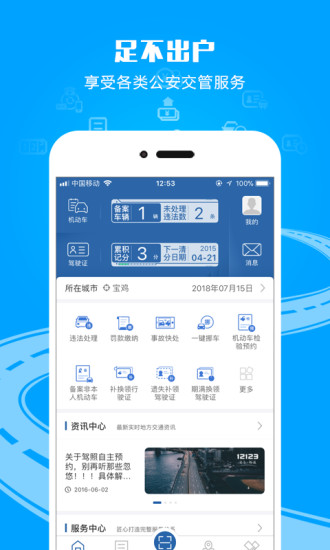 交管12123官方app下载最新版安装免费