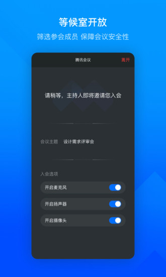 腾讯会议app安卓下载