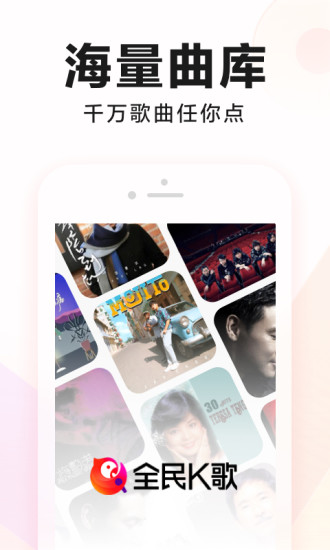 全民K歌app免费下载安装最新版