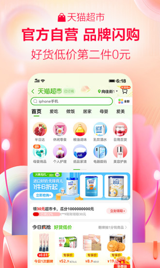 手机天猫app官方下载