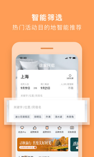 下载途家民宿app
