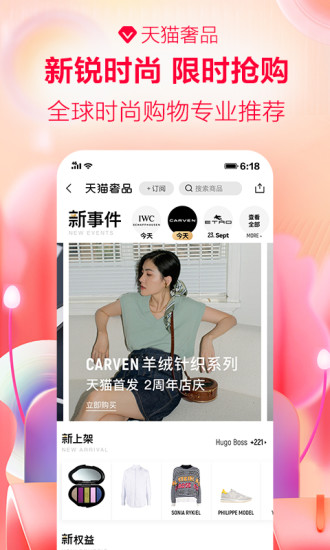 手机天猫app官方下载最新版本