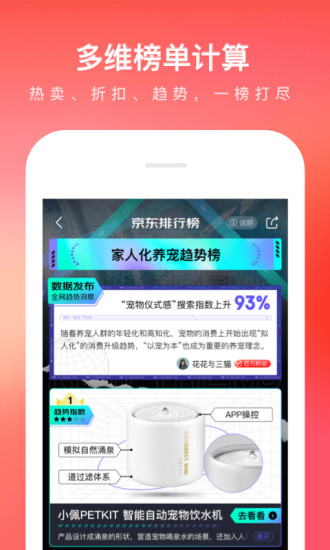 京东app下载