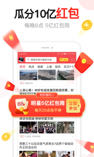 东方头条极速版官方新版本app下载