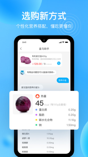 盒马鲜生手机app