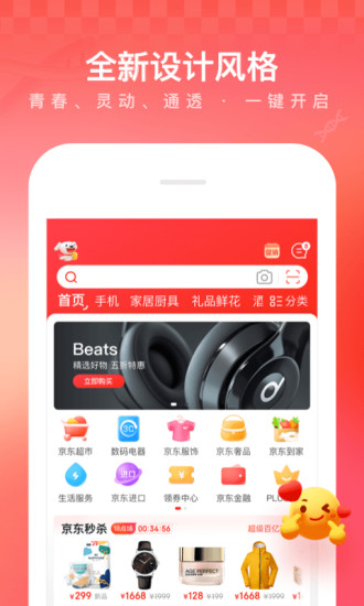 京东商家手机版app下载安装