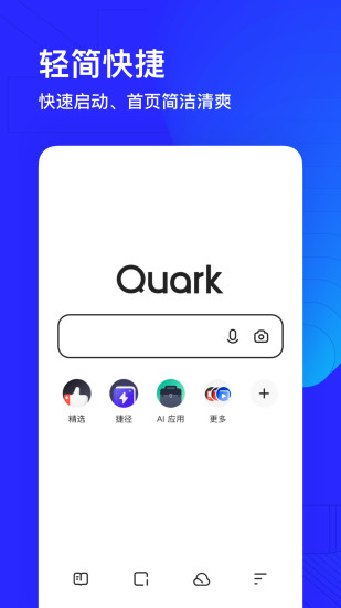 夸克浏览器app官方下载安装