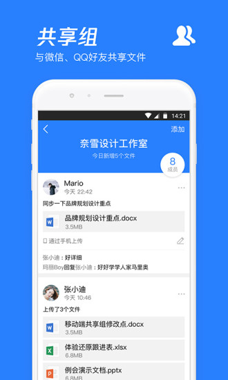 微云网盘app