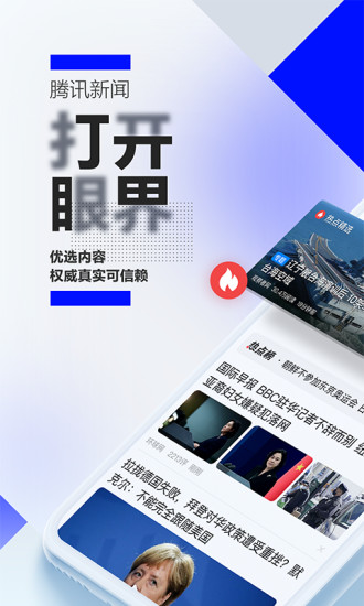 腾讯新闻app旧版本下载安装