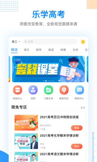 乐学高考app下载最新版本