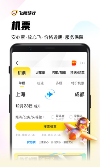 飞猪旅行app官方下载最新版本