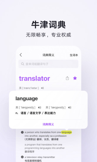 腾讯翻译君app下载安装