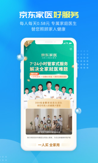 京东健康app下载