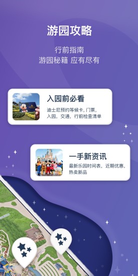 上海迪士尼度假区最新版本