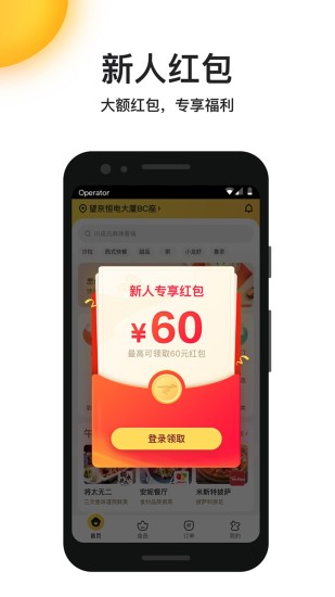 美团外卖app下载安装免费最新版