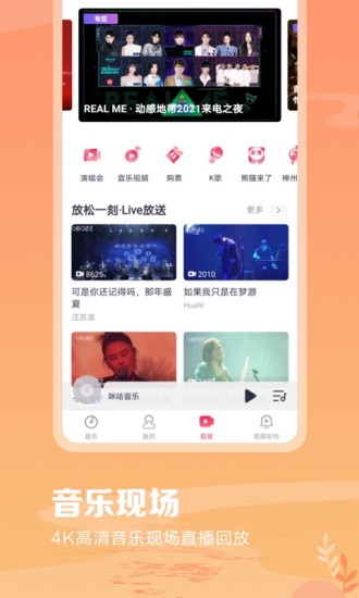 咪咕音乐最新版下载app