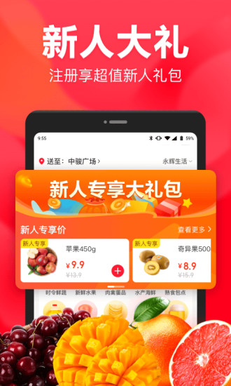 永辉生活超市app下载安装