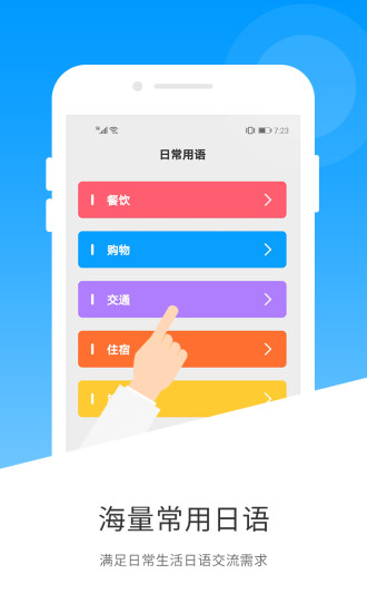 日语翻译器语音app下载