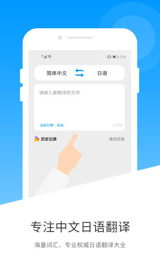 日语翻译器语音app下载安装