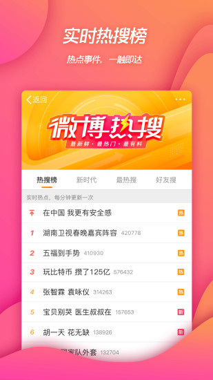 微博app官方下载安装2021最新版本