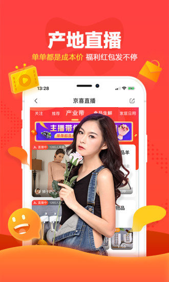 京喜拼拼app官方版下载