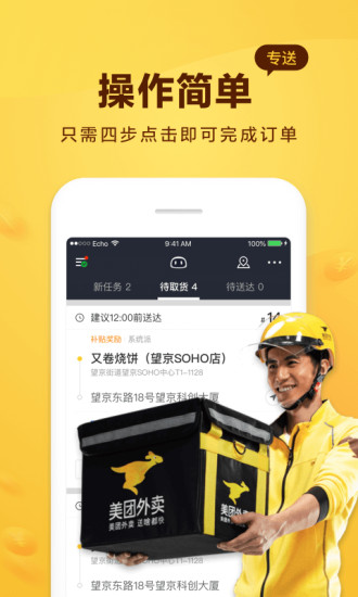 美团外卖骑手app安卓版下载