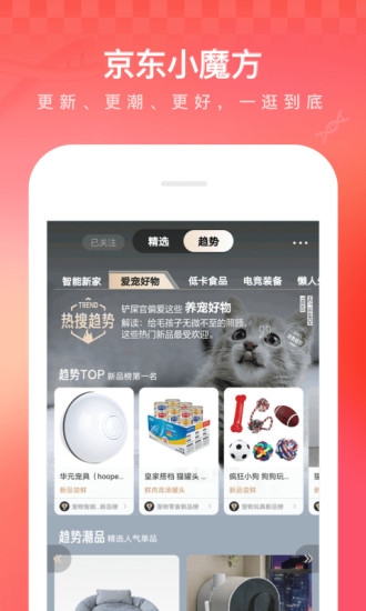 京东app升级最新版本