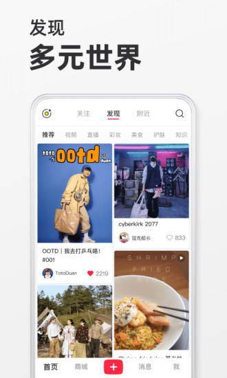 小红书app最新版