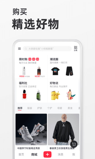 小红书app2021官方最新版本手机版