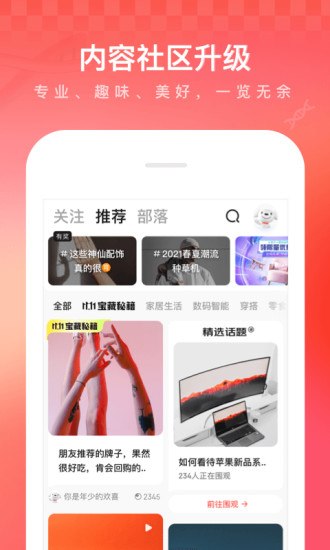 京东app下载正版安装